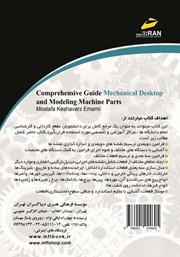 پشت جلد کتاب کتاب راهنمای جامع Mechanical Desktop و مدل سازی اجزای ماشین - جلد اول پشت جلد کتاب کتاب راهنمای جامع Mechanical Desktop و مدل سازی اجزای ماشین - جلد اول