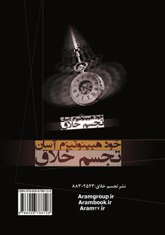 پشت جلد کتاب کتاب خود هیپنوتیزم آسان پشت جلد کتاب کتاب خود هیپنوتیزم آسان