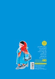 پشت جلد کتاب کتاب میخوام یه داداش بخرم پشت جلد کتاب کتاب میخوام یه داداش بخرم