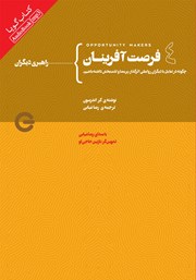 معرفی و دانلود کتاب صوتی فرصت آفرینان 4: راهبری دیگران