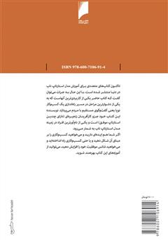 پشت جلد کتاب کتاب گفت و گو با مردم پشت جلد کتاب کتاب گفت و گو با مردم