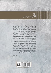 پشت جلد کتاب کتاب پاپیلو