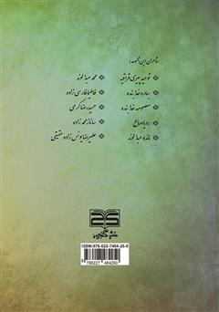 پشت جلد کتاب کتاب تکرار پاییز: مجموعه اشعار شاعران