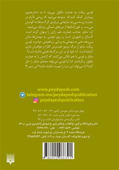 پشت جلد کتاب کتاب دیو کوکی و دلبر پشت جلد کتاب کتاب دیو کوکی و دلبر