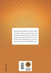 پشت جلد کتاب کتاب زندگی راستین پشت جلد کتاب کتاب زندگی راستین