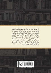 پشت جلد کتاب کتاب مدرنیته مشروع است