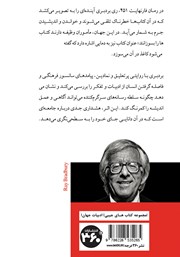 پشت جلد کتاب کتاب فارنهایت 451 پشت جلد کتاب کتاب فارنهایت 451