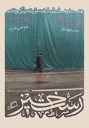 معرفی و دانلود کتاب رستخیز