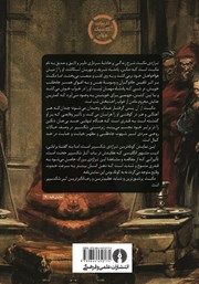 پشت جلد کتاب کتاب تراژدی مکبث پشت جلد کتاب کتاب تراژدی مکبث