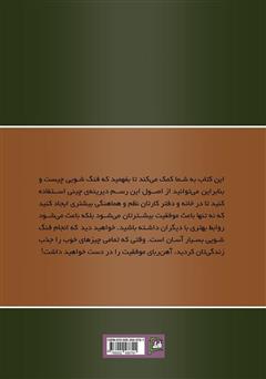 پشت جلد کتاب کتاب فنگ شویی برای سلامتی و ثروت