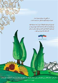 پشت جلد کتاب کتاب وطن من