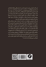 پشت جلد کتاب کتاب مشرکی در خانواده پیامبر پشت جلد کتاب کتاب مشرکی در خانواده پیامبر