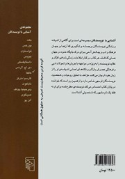 پشت جلد کتاب آشنایی با کافکا پشت جلد کتاب آشنایی با کافکا