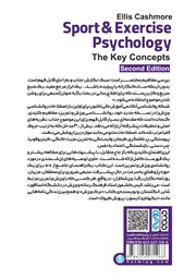پشت جلد کتاب کتاب مفاهیم کلیدی روانشناسی ورزش و تمرین پشت جلد کتاب کتاب مفاهیم کلیدی روانشناسی ورزش و تمرین