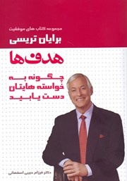 معرفی و دانلود کتاب هدف‌ها