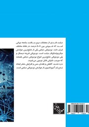 پشت جلد کتاب کتاب عوارض نوروپاتی دیابت