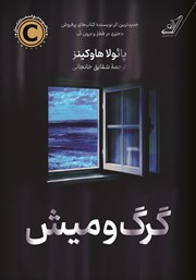 معرفی و دانلود کتاب گرگ و میش