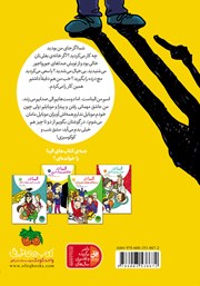 پشت جلد کتاب کتاب الینا 3: الینا در کارآگاه بازی با پلنگ صورتی