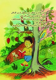 پشت جلد کتاب باشی بلالی آیدین پشت جلد کتاب باشی بلالی آیدین