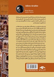 پشت جلد کتاب کتاب عدن، شبه جزیره (عدن - عربستان) پشت جلد کتاب کتاب عدن، شبه جزیره (عدن - عربستان)