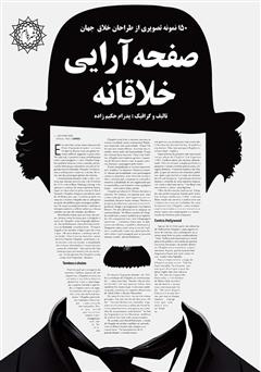 معرفی و دانلود کتاب صفحه آرایی خلاقانه