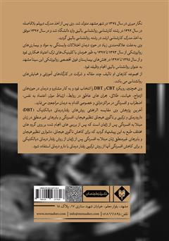 پشت جلد کتاب کتاب باورهای غیرمنطقی در زنان مبتلا به افسردگی پس از زایمان پشت جلد کتاب کتاب باورهای غیرمنطقی در زنان مبتلا به افسردگی پس از زایمان