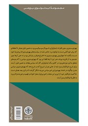 پشت جلد کتاب کتاب عناصر و خاستگاه‌های حاکمیت توتالیتر 1: یهودی‌ستیزی