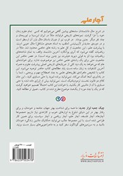 پشت جلد کتاب کتاب آچار علم