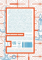 پشت جلد کتاب کتاب شهرزاد: گاهنامه‌ی مطالعات قصه گویی
