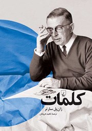 معرفی و دانلود کتاب کلمات