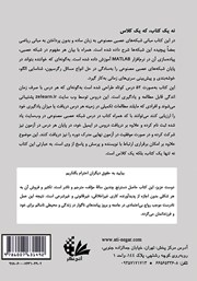 پشت جلد کتاب کتاب یادگیری آسان شبکه‌های عصبی مصنوعی در MATLAB