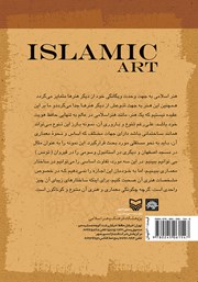 پشت جلد کتاب کتاب هنر اسلامی پشت جلد کتاب کتاب هنر اسلامی