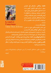 پشت جلد کتاب کتاب عسل و حنظل