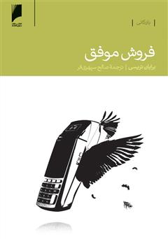 معرفی و دانلود کتاب فروش موفق