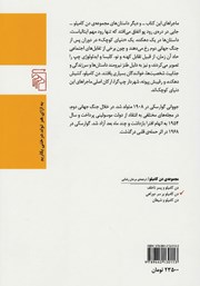 پشت جلد کتاب دن کامیلو بر سر دوراهی پشت جلد کتاب دن کامیلو بر سر دوراهی