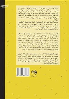 پشت جلد کتاب کتاب ارتفاع