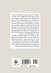 پشت جلد کتاب نظریه‌های شعر مدرن