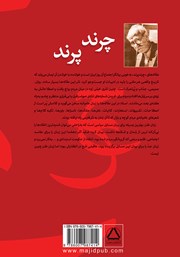 پشت جلد کتاب کتاب چرند پرند پشت جلد کتاب کتاب چرند پرند