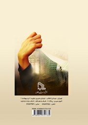 پشت جلد کتاب کتاب سارا پشت جلد کتاب کتاب سارا