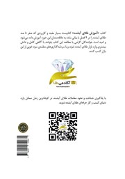 پشت جلد کتاب کتاب آموزش طلای آبشده