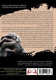 پشت جلد کتاب کتاب آخرین آغوش ماما پشت جلد کتاب کتاب آخرین آغوش ماما