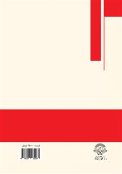 پشت جلد کتاب کتاب ستارگان فروش در صنعت بیمه: راهنمای عملی و مهارتهایی که برای تبدیل شدن به فروشنده حرفهای، حتما نیاز دارید پشت جلد کتاب کتاب ستارگان فروش در صنعت بیمه: راهنمای عملی و مهارتهایی که برای تبدیل شدن به فروشنده حرفهای، حتما نیاز دارید