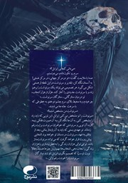 پشت جلد کتاب کتاب بازگشت مردگان
