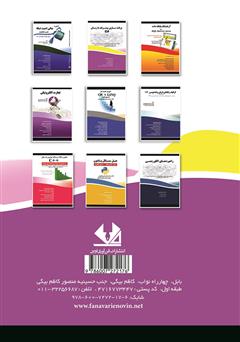 پشت جلد کتاب کتاب برنامهسازی پیشرفته با زبان #C پشت جلد کتاب کتاب برنامهسازی پیشرفته با زبان #C