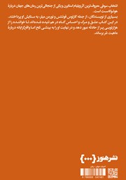 پشت جلد کتاب کتاب انتخاب سوفی