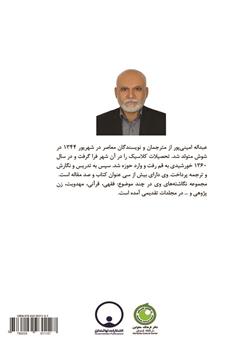 پشت جلد کتاب کتاب کودکانهها و نوجوانهها پشت جلد کتاب کتاب کودکانهها و نوجوانهها