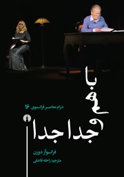 معرفی و دانلود کتاب با هم و جدا جدا