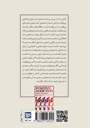 پشت جلد کتاب کتاب اعتیاد مثبت پشت جلد کتاب کتاب اعتیاد مثبت