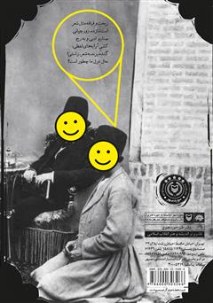 پشت جلد کتاب کتاب گچ پژ: عصفوریه‌های محسن رضوانی