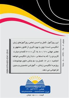 پشت جلد کتاب کتاب روزآموز عبارات عمومی و روزمره زبان انگلیسی (بصورت موضوعی)
